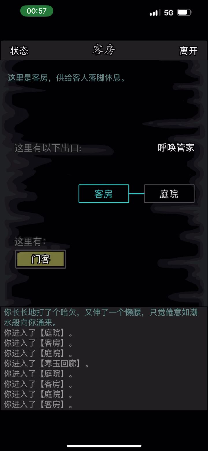 四个门客11个日常截图