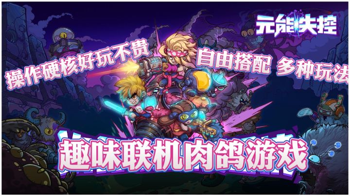 多种玩法自由搭配,一款可以趣味联机的肉鸽游戏截图