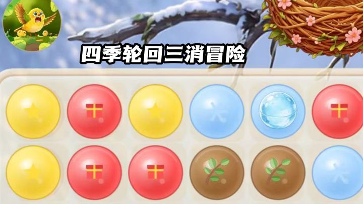 四季物语:赴一场四季轮回的三消冒险!截图