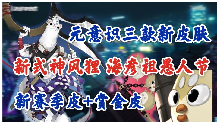 扒鸡四月爆料,妖刀青坊主化鲸元意识,新式神风狸,海坊主化身黑帮老大!截图