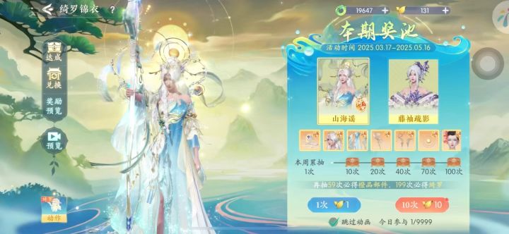 沉浸式【山海谣】截图