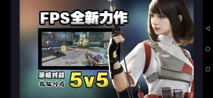 第一人称射击新作安利！5v5组队公平对局 技能全开引爆全场截图