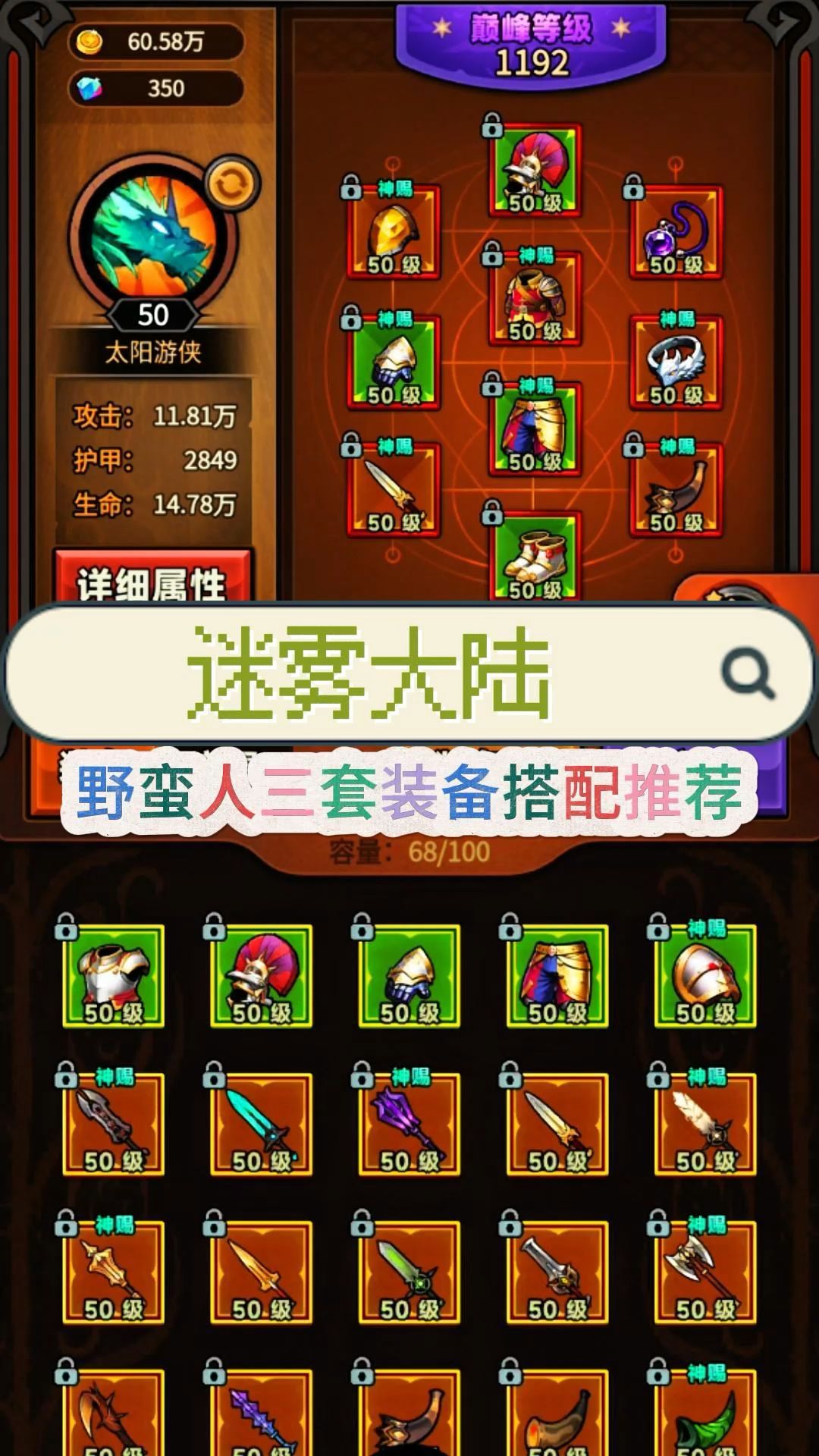 野蛮人装备推荐搭配截图