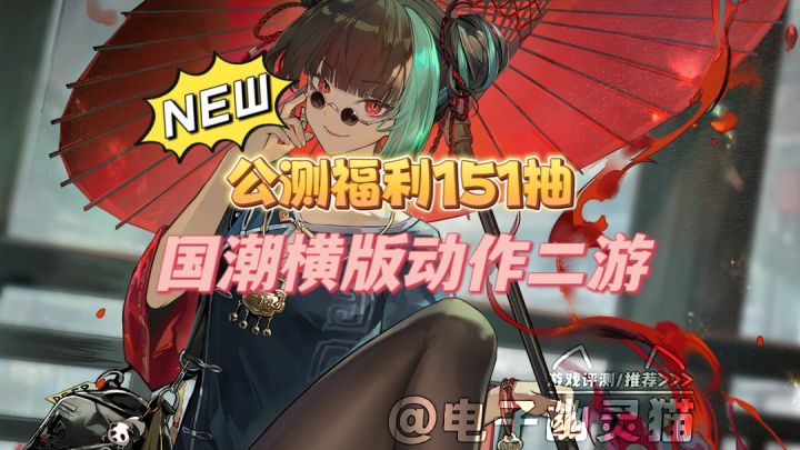 📣玩赛博国潮横版动作新二游,收集美女帅哥演员💕截图