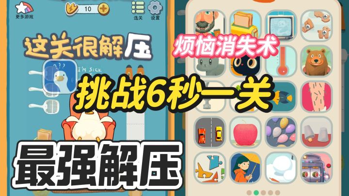 超强解压游戏，烦恼统统甩开！完全停停停停不下来截图