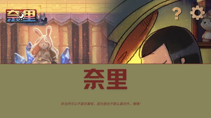 来浣熊的解密世界中体验丛林冒险吧截图