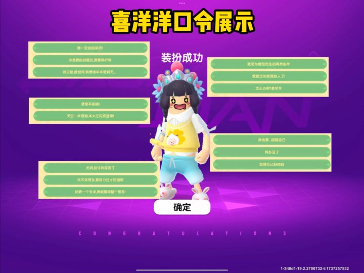 介绍新赛季所有正确口令ps香肠派对联动喜羊羊与灰太狼截图