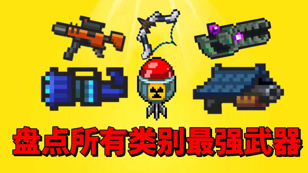 【元气骑士沙雕配音】盘点所有类别的最强武器！截图