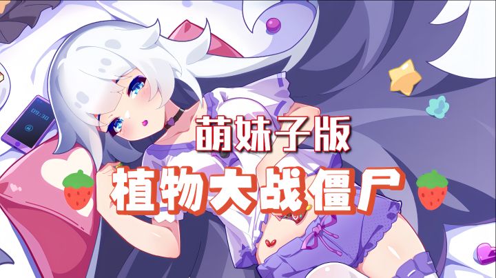 二次元萌妹+策略塔防❗《盲盒派对》我能玩到手机没电截图