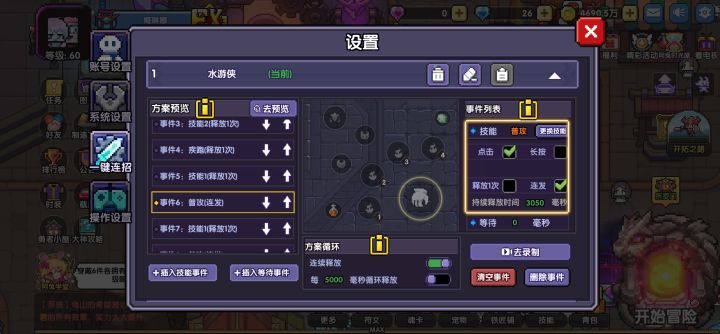 新水游侠完美连招设置分享截图