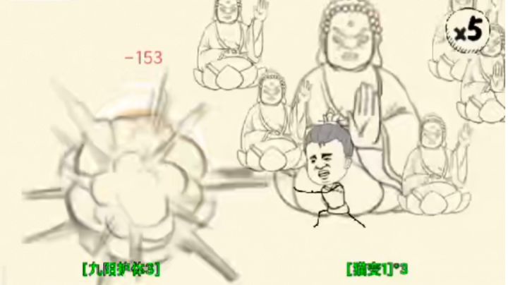 听说你208w的如来洗髓神行?截图