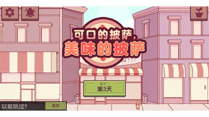 初次见面,请多多关照截图
