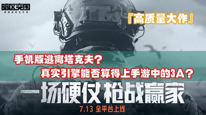 『高质量大作』手机版的逃离塔克夫,魔方这回能否扛起大旗?#新游观察局#截图