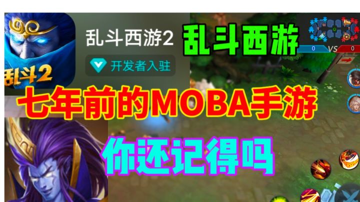 七年前的MOBA手游 乱斗西游,是你的回忆吗截图
