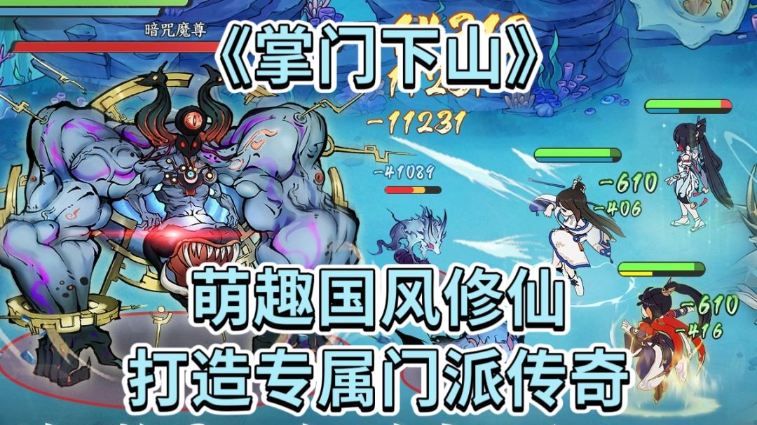 掌门下山：萌趣国风修仙，打造专属门派传奇！截图