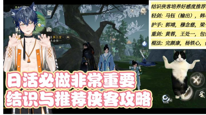 【活动攻略】日活必做非常重要 结识与推荐侠客攻略截图