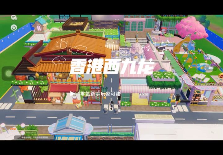 心动小镇建造房子「香港西九龙」🇭🇰截图