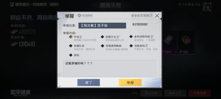 我就问问你和平精英什么时候这电梯闸门能这样穿了啊?截图