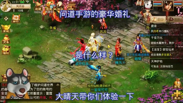 问道手游:豪华婚礼是什么样?截图