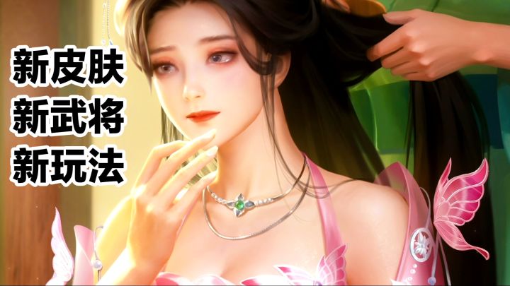 经典童年游戏新玩法‼️新武将➕新皮肤,多人联机策略卡牌手游截图