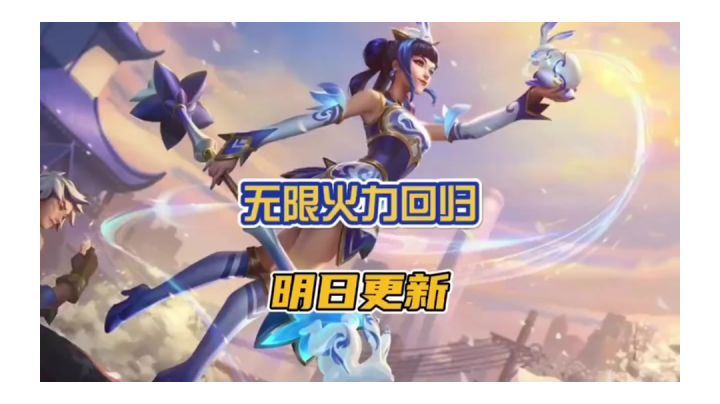 英雄联盟手游无限火力强势回归,另外明天更新3.5B版本!截图