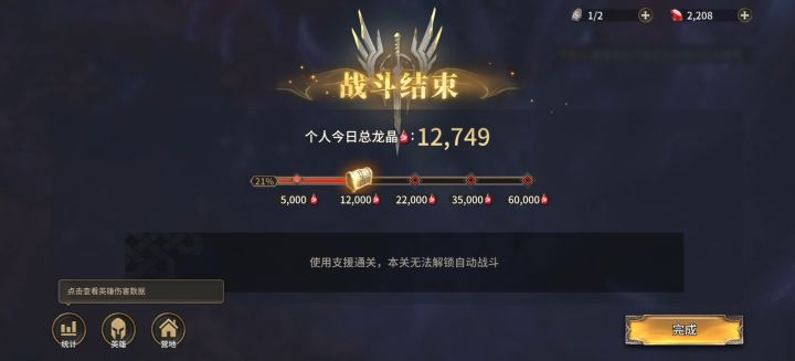 低配龙五1.2w打法截图