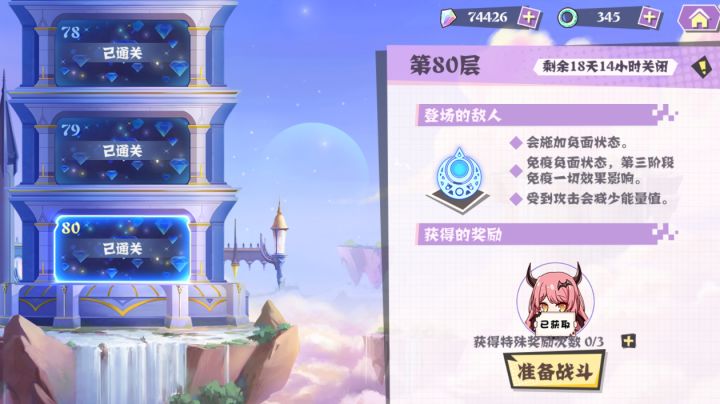 交错残响 倒悬之塔 80层 双子梦歌惠截图