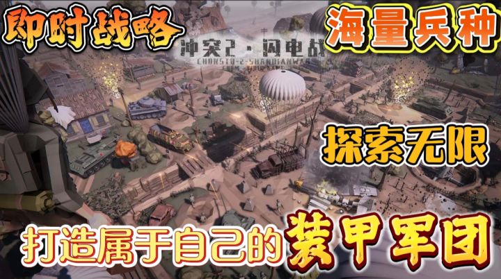 RTS策略战争手游！化身高级将领指挥部队作战！兵法诡道也！截图