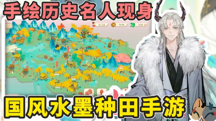 种田+大世界探索+手绘历史名人？这些元素会碰撞出怎样的火花？截图
