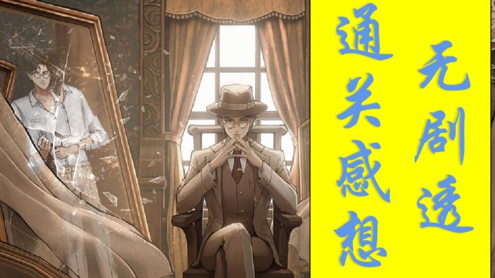 《山河旅探》通关总结!凡有接触,必留痕迹。截图