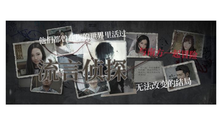 #清凉一夏#有玩家参与感的悬疑推理游戏——流言侦探截图