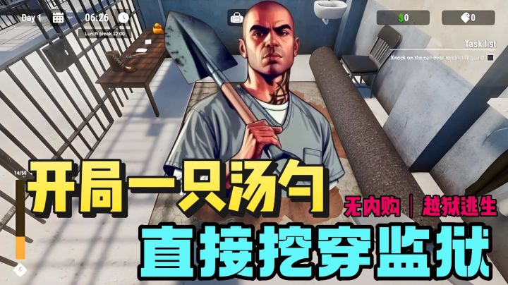 开局仅需一只汤勺❗️直接挖穿监狱逃生❗️原价26❗️现免费畅玩❗️截图