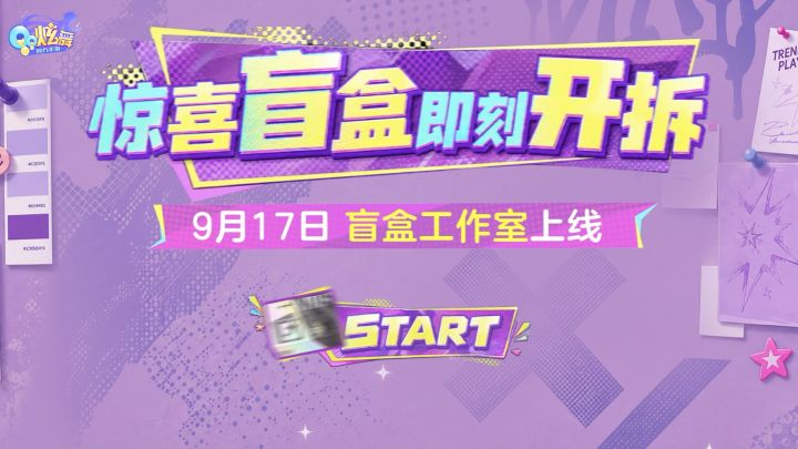 ✨惊喜盲盒 即刻开拆✨截图