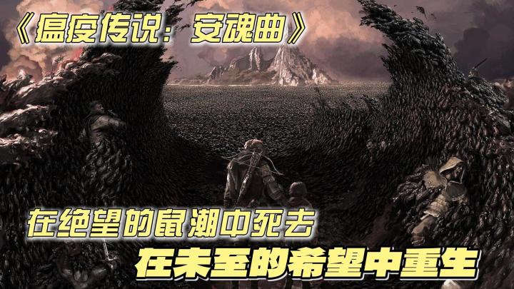 在中世纪欧洲黑死病与鼠潮的席卷之下,仍存有人性的光辉所在截图
