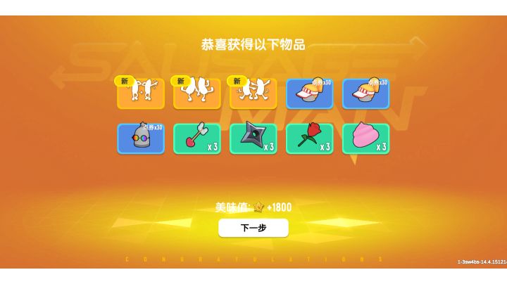 香肠派对彩虹开箱截图