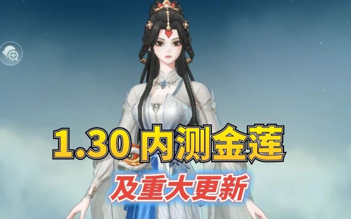 1.30道意金莲宗门奖池道兵玩法更新截图