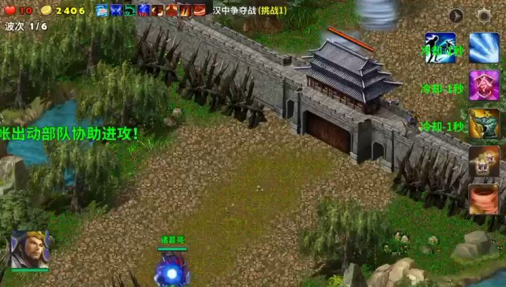 首通汉中争夺战难度1截图