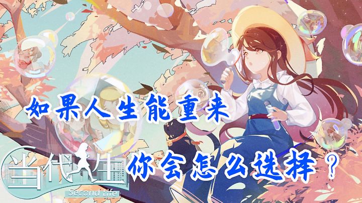 如果人生可以重来,你会做些什么?#童心闪耀#截图