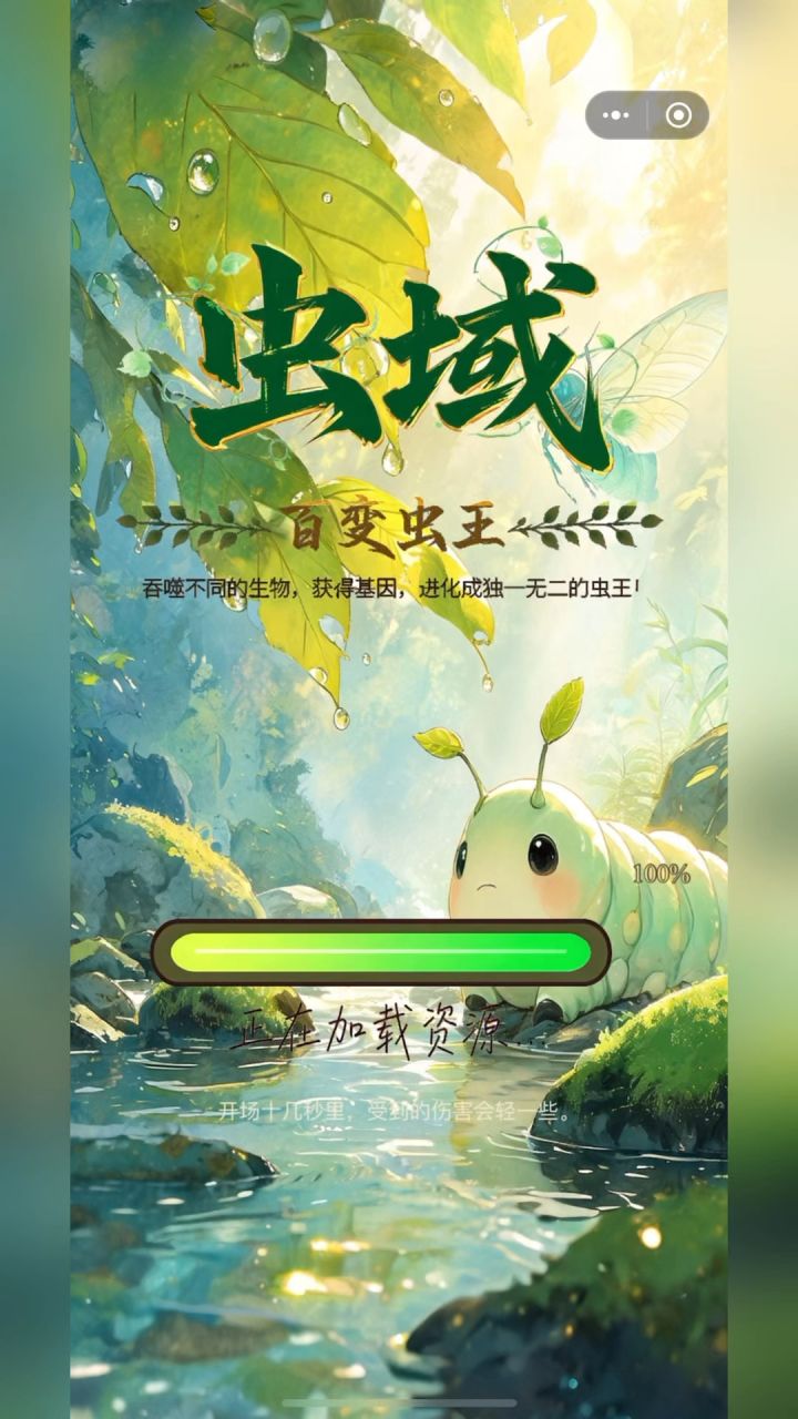 新游出炉了各位,虫域:百变虫王截图