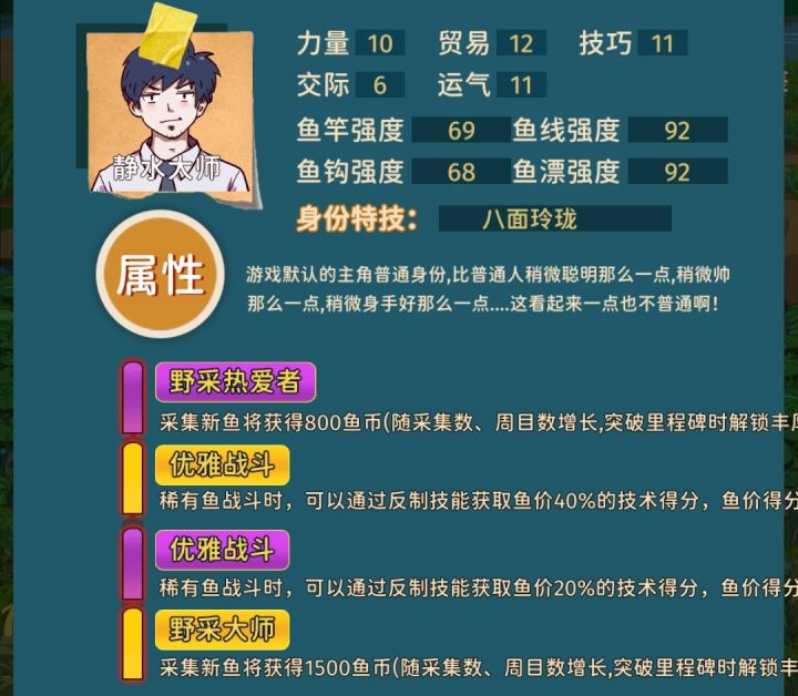 后期1天挣10万鱼币没什么压力的,稍微录了最后这段截图
