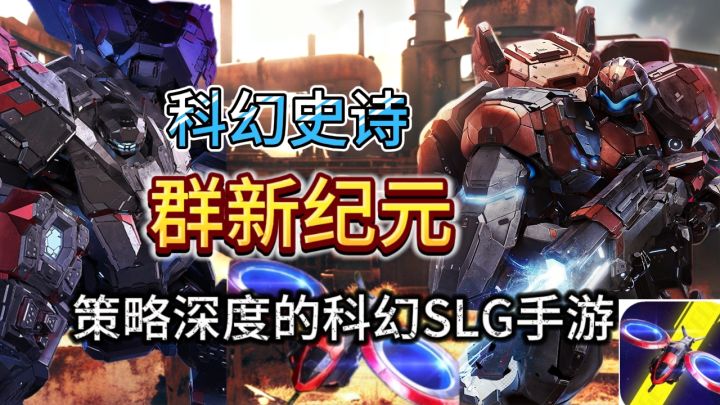 【群星纪元】《宣发3亿,体验3分:换皮SLG现形记》截图