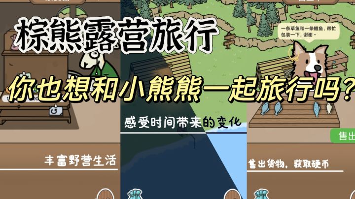 星河斗转，在大自然感受时间静静流逝；你也想和小熊熊一起旅行嘛截图