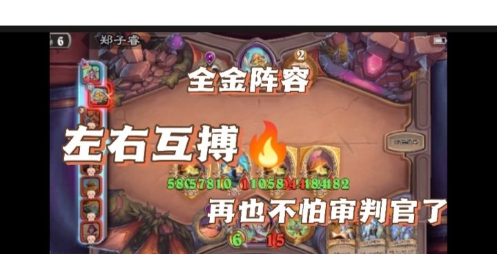 全金野兽左右互搏直接把对面打跑了,审判官都不顶用!截图