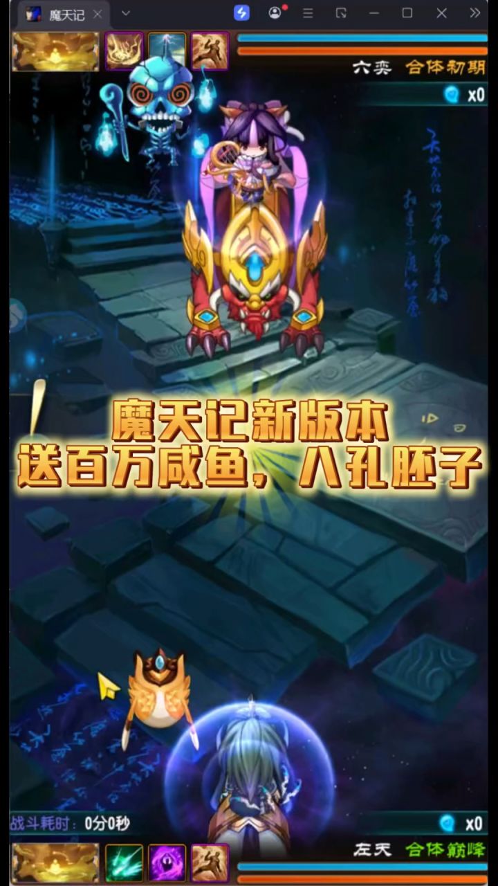 魔天记新版手游截图