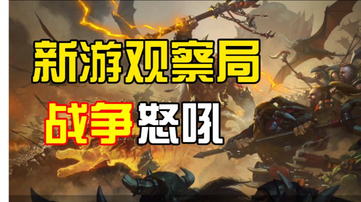 #新游观察局#RTS游戏又一力作:《战争怒吼》截图