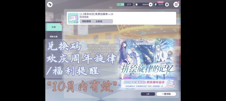 【PJSK国服】1.5周年兑换码+福利提醒截图