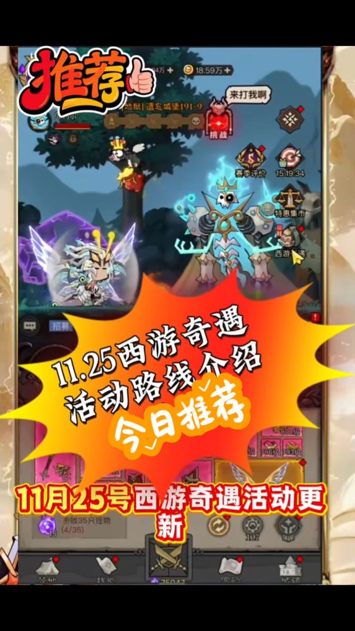 11月25号「西游奇遇」活动氪金路线统计！截图