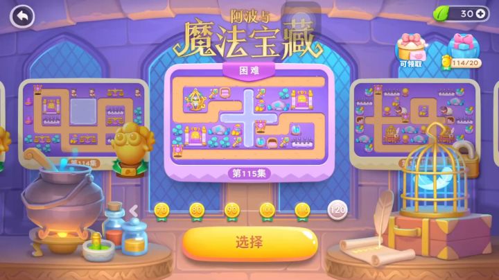 保卫萝卜4 阿波与魔法宝藏 困难第115关 卡牌大师截图