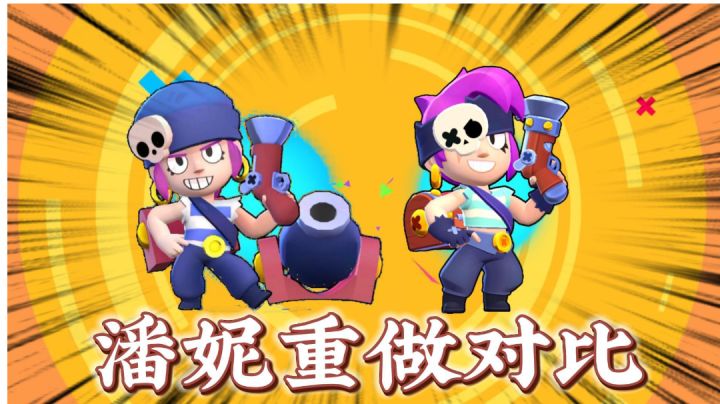 荒野乱斗:潘妮重做!这是变强还是变弱了?#无限视频创作月#截图
