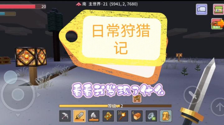 《奶块》日常狩猎升级打怪记截图